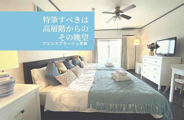 PiAプリンスプラージュ沖縄 海の見える高層階