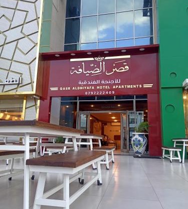 Qasr Aldhiyafa for hotel apartments