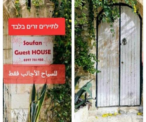 Soufan Guest HOUSE