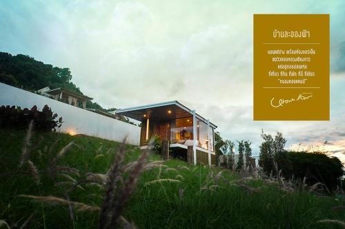 Mae Rim House | บ้านละอองฟ้า1 แอร์ ม่อนแจ่ม วิวดอยหลวงเชียงดาว
