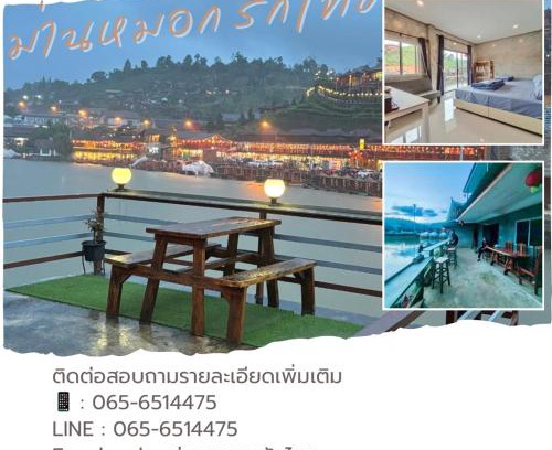 Mok Cham Pae House | ม่านหมอก รักไทย ManMork RakThai