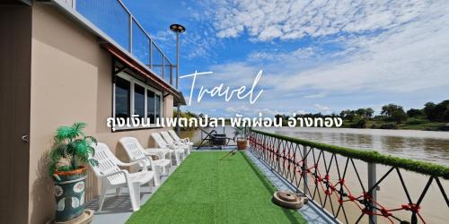 Ang Thong Boat Rental | แพถุงเงิน - ตกปลา พักผ่อน อ่างทอง
