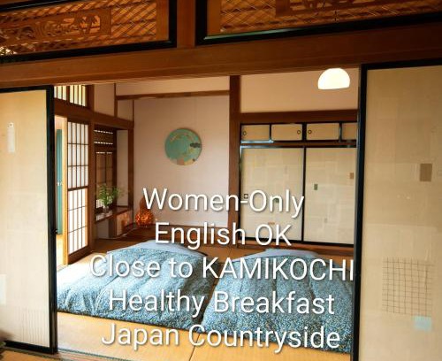 Matsumoto House | こだまやリトリート 女性専用 Kodamaya Retreat Women-Only