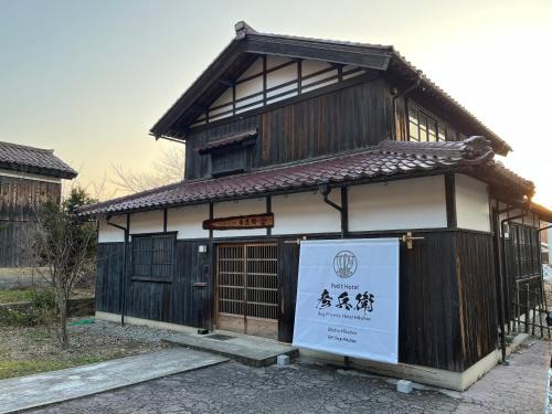 Kaga House | プチホテル彦兵衛