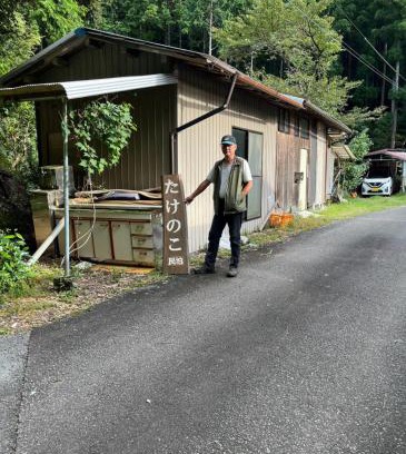Kumano House | 山の宿大樽風呂のたけのこ