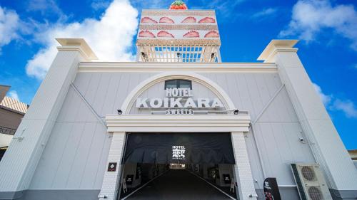 Kita Ward Hotel | 恋からSweets