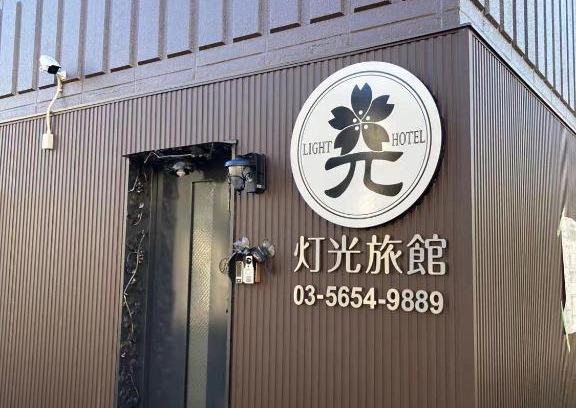 Katsushika Hotel | 灯光旅館 Light hotel