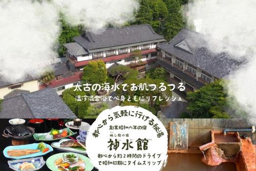 Fujioka Hotel | 神水館 都心から気軽に行ける秘湯