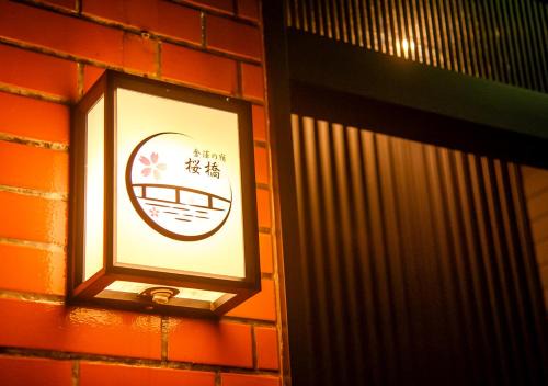 Tera-machi Temple Area Apartment | 金澤の宿 桜橋