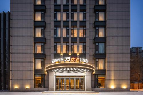 Saihan Hotel | 锦颐优选酒店呼和浩特巨海城国际会展中心店