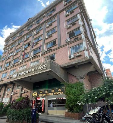 Tuol Kouk Hotel | Chung Hsin Hotel 中信酒店
