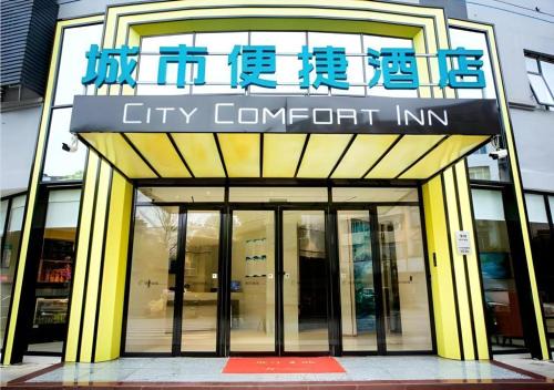 Babu District Hotel | City Comfort Inn Hezhou Avenue