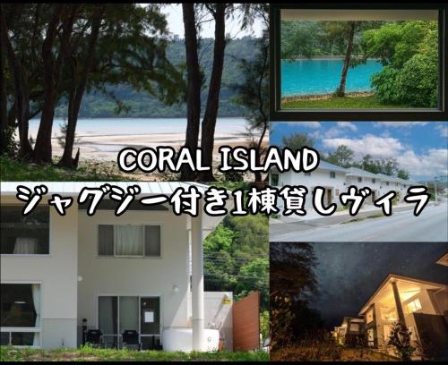 Nago Villa | CORAL ISLAND 1棟貸し 天然ビーチまで徒歩5秒 ジャグジー付きVilla