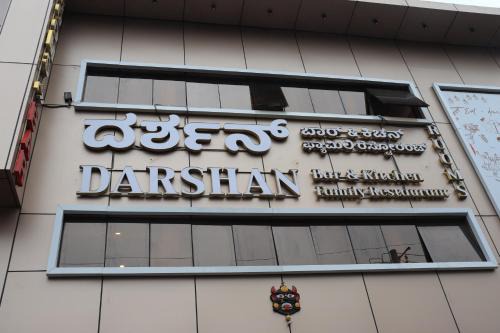 Jalahalli Hotel | Darshan Boarding Lodging and Restaurant