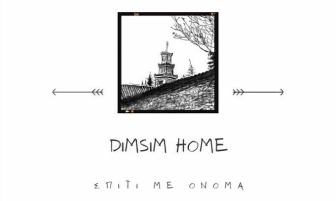 Trikala Apartment | DimSim Home- House with name