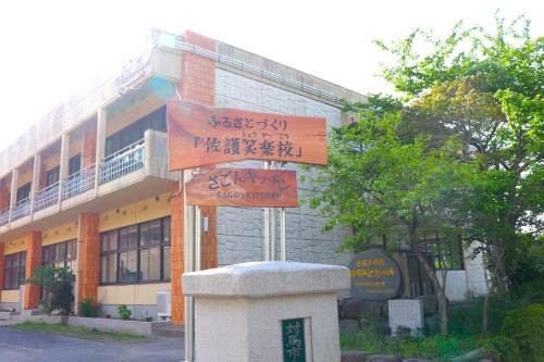 Tsushima House | Guest House「さごんヴィレッジ」