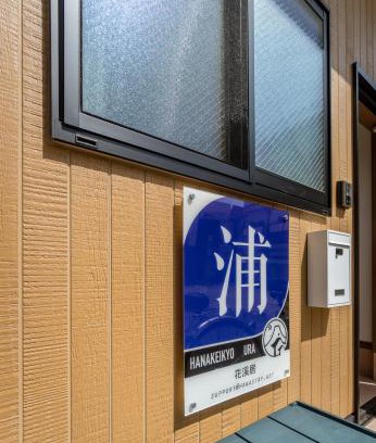 Nishinari Villa | HANASTAY花渓居 · 浦(URA)