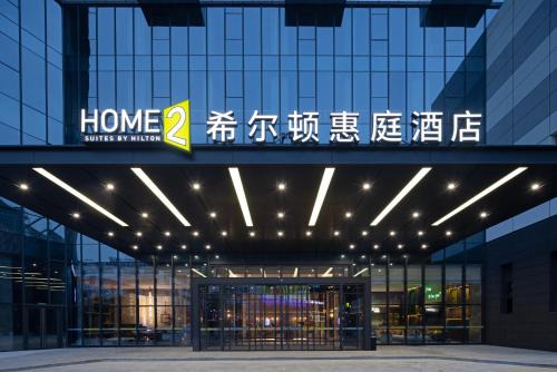 Han Yang Hotel | Home2 Suite by Hilton Wuhan Economic Development Zone