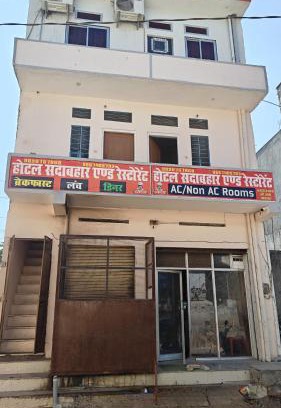 Shri Madhopur Hotel | Hotel Sadabahar And Restaurant