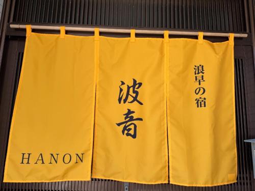 Wakayama House | Namihaya Inn Hanon - Vacation STAY 69722v
