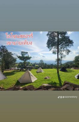 Pak Chong District Other | Ozone Story-โอโซนสตอรี่