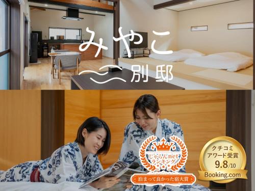 Goto House | Villa Miyako 源泉かけ流し客室温泉ヴィラ みやこ別邸