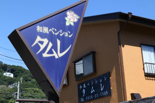 Kisami House | Wafu Pension Tamure