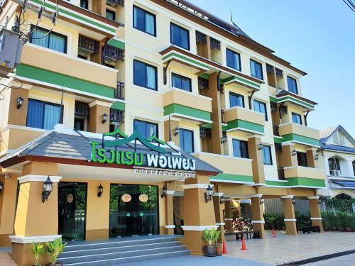 Nai Muang Hotel | Porpiang Hotel - โรงแรมพอเพียง